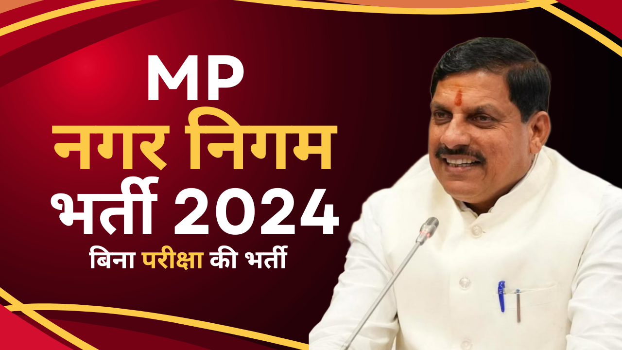 MP Nagar Nigam Bharti 2024