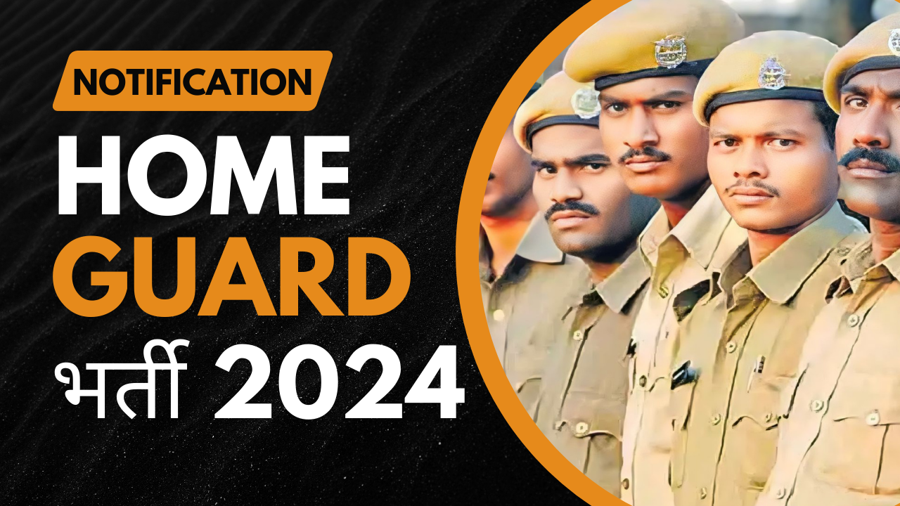 Haryana Home Guard Vacancy 2024