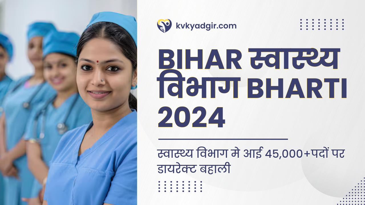 Bihar Swasthya Vibhag Bharti 2024