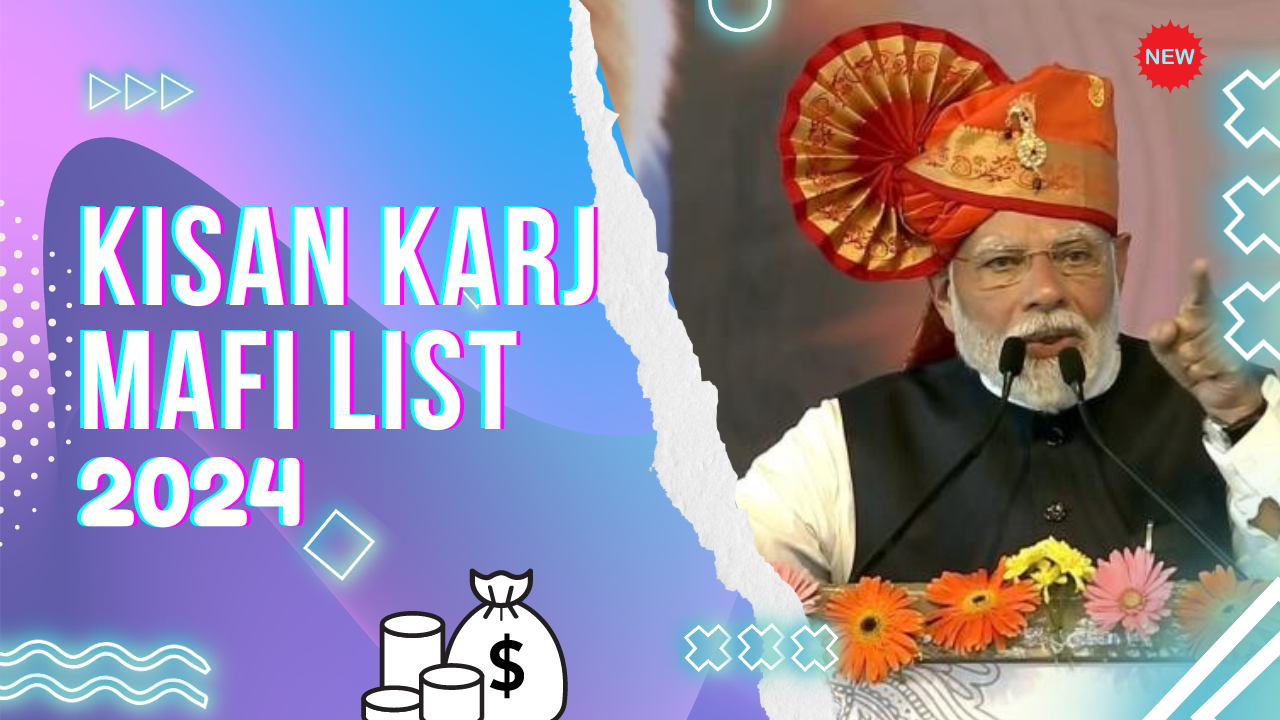 Kisan Karj Maafi List 2024