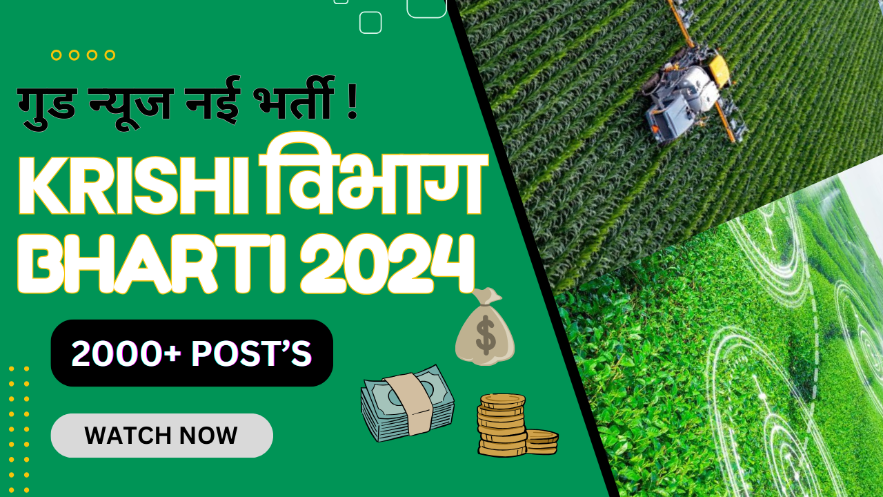 Krishi Vibhag Bharti 2024