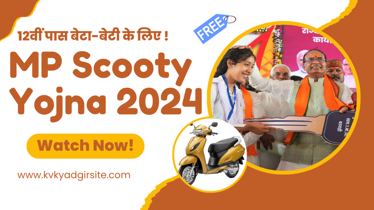 MP Free Scooty Yojna 2024