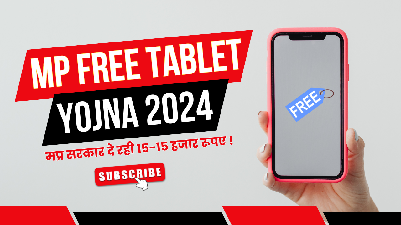 MP Free Tablet Yojna 2024