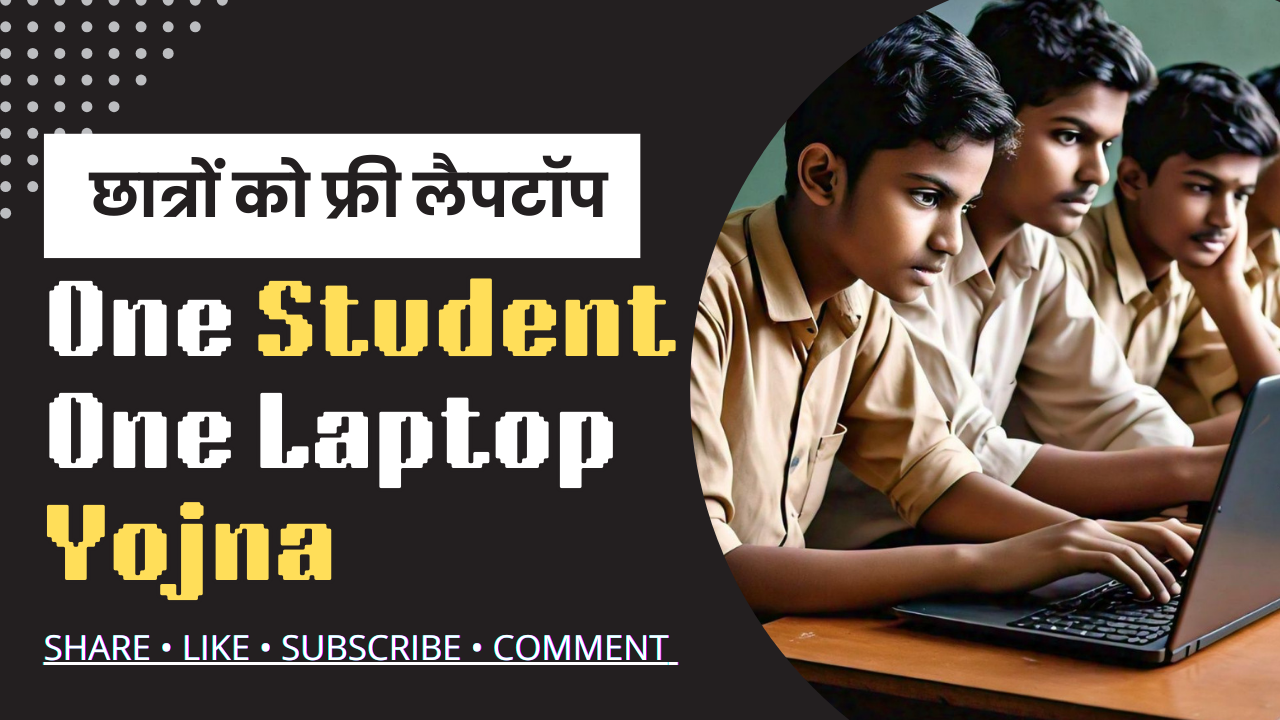 One Student One Laptop Yojna 2024