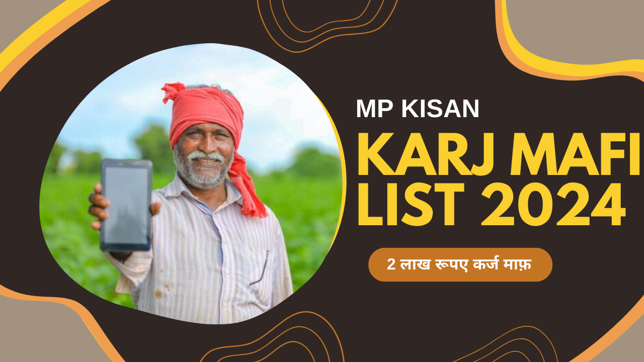 MP Kisan Karj Maafi List 2024