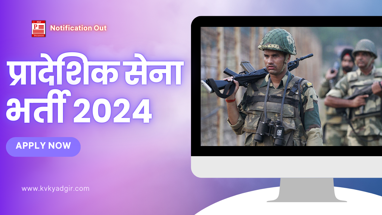 TA Army Bharti 2024