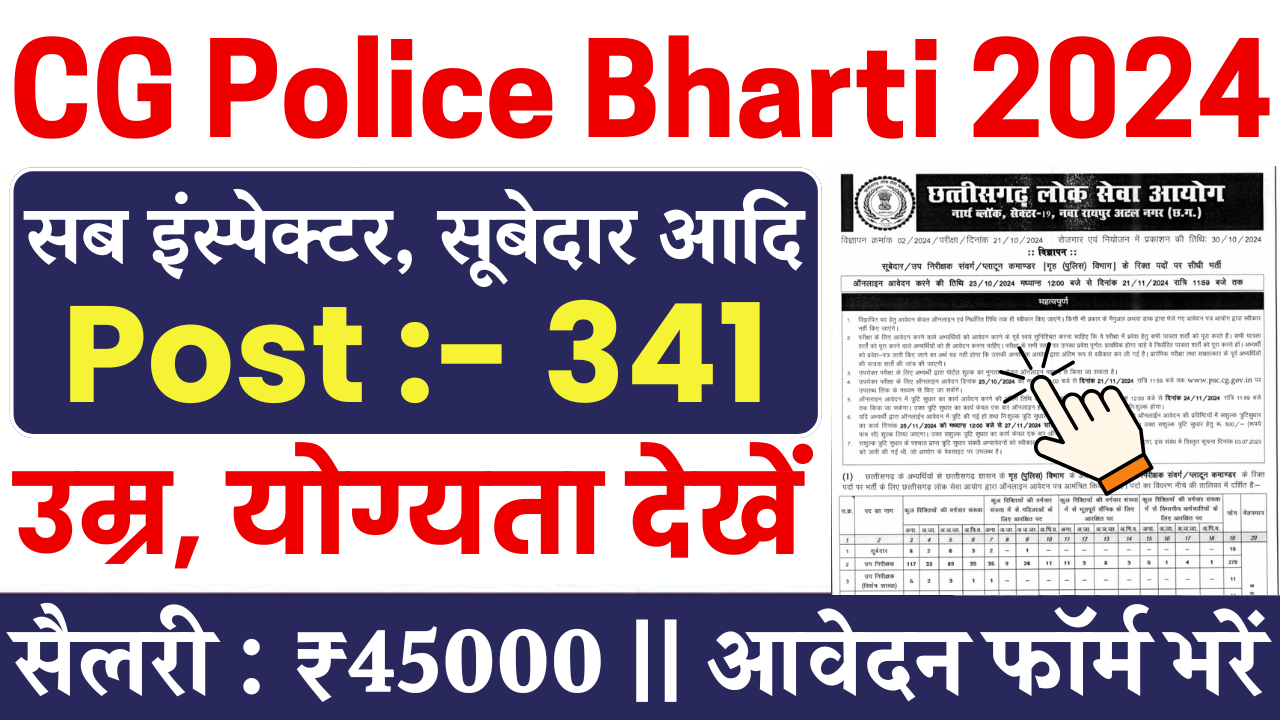 CG Police SI Bharti 2024