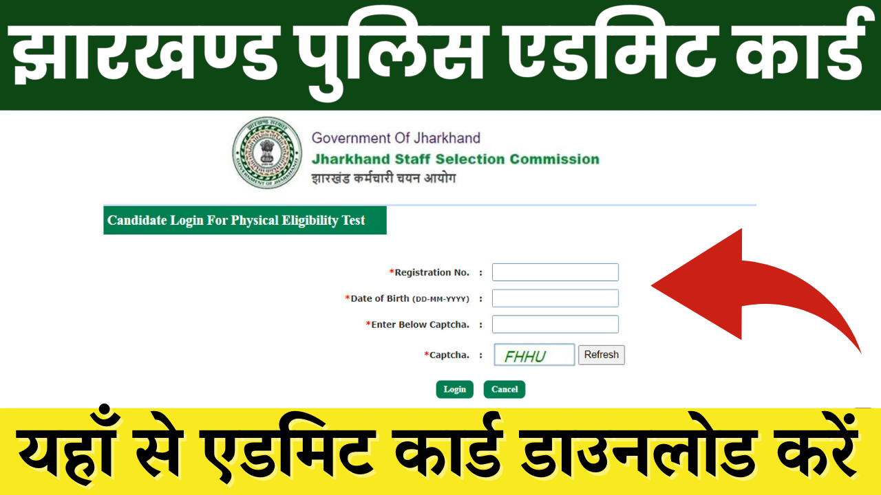 Jharkhand Police Admit Card 2024