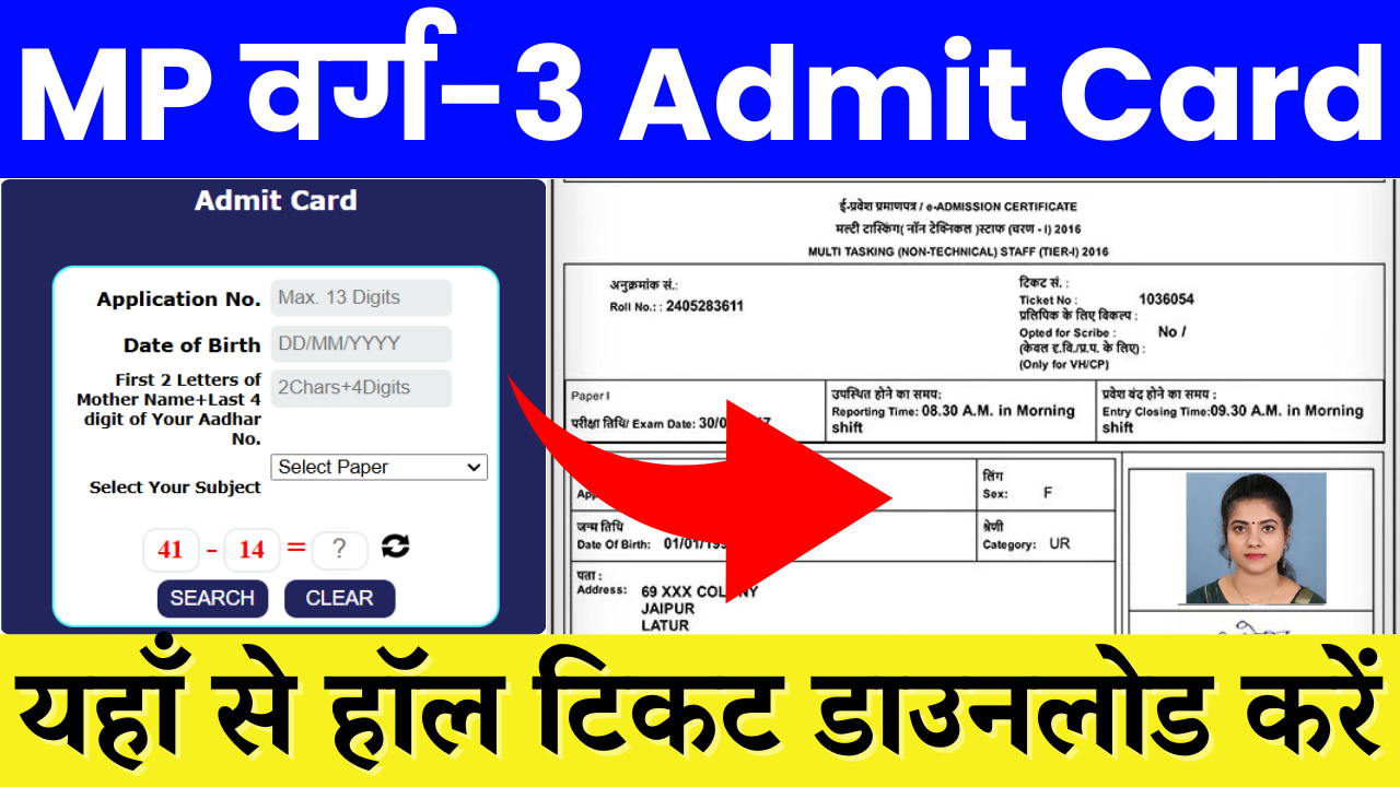 MPTET Varg 3 Admit Card 2024