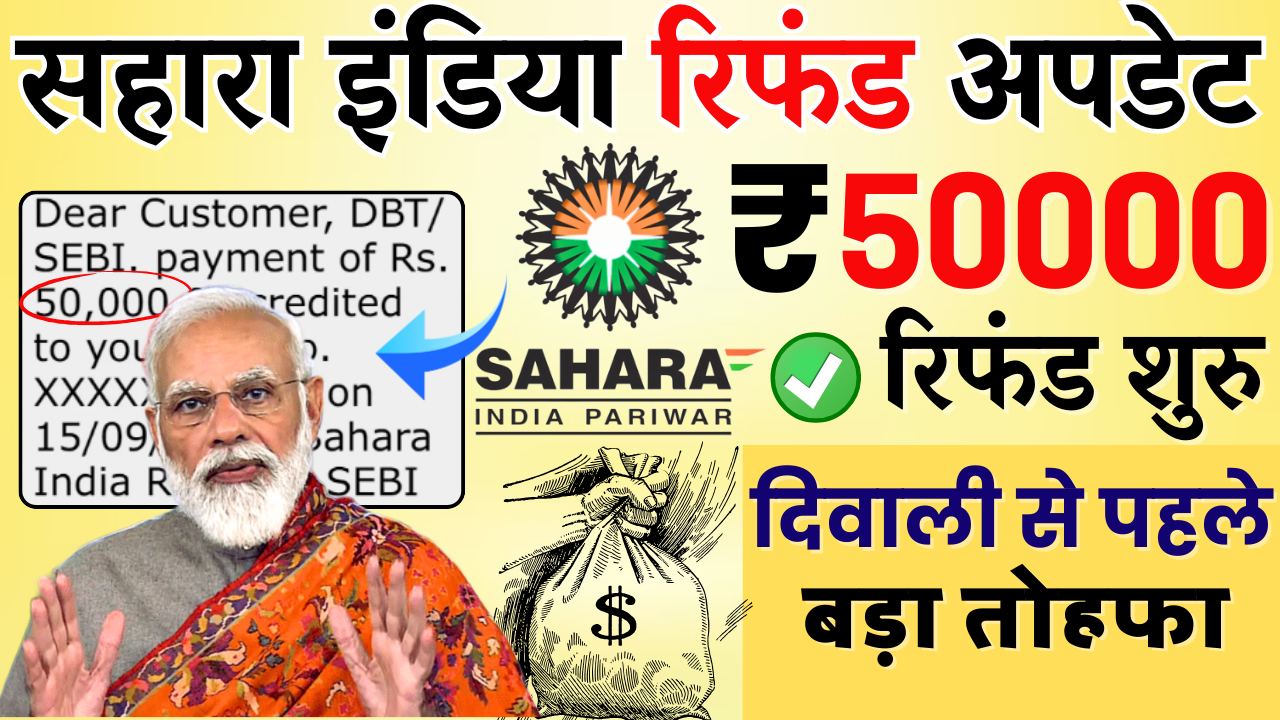 Sahara India Refund Start 2024