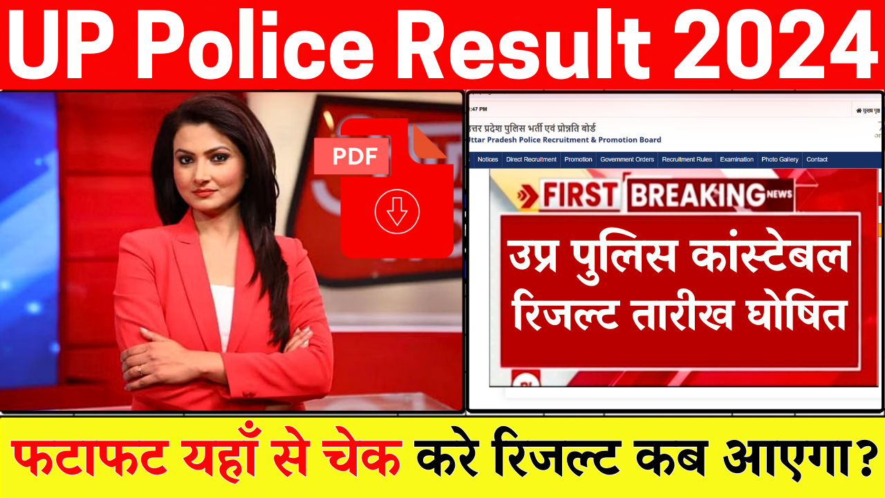 UP Police Constable Result 2024