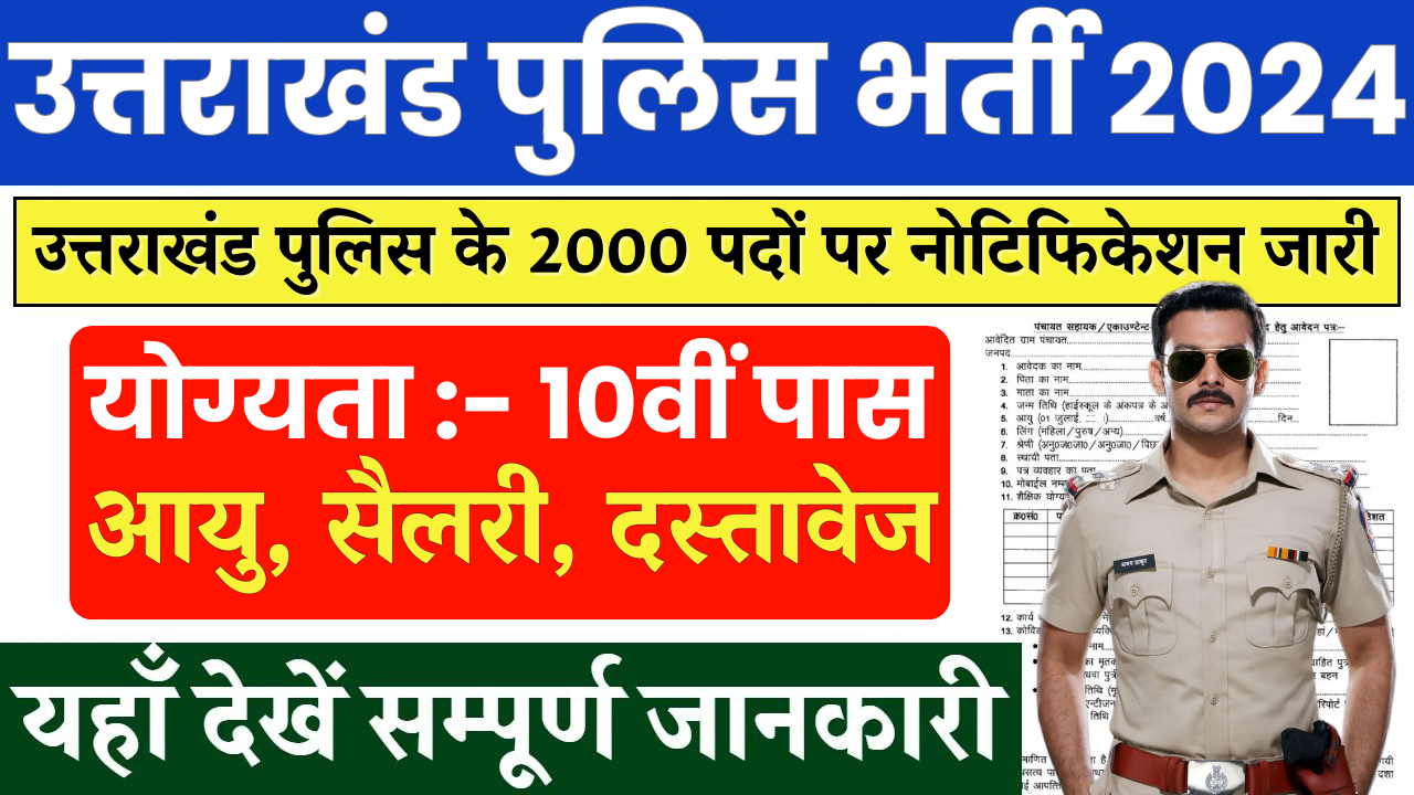 Uttarakhand Police Constable Bharti 2024