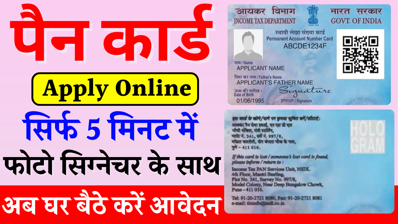 Pan Card Online Apply 2024